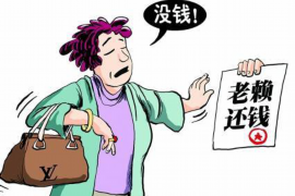 鄱阳鄱阳讨债公司服务